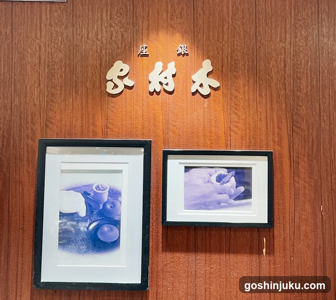 Ginza Kimuraya Sohonten