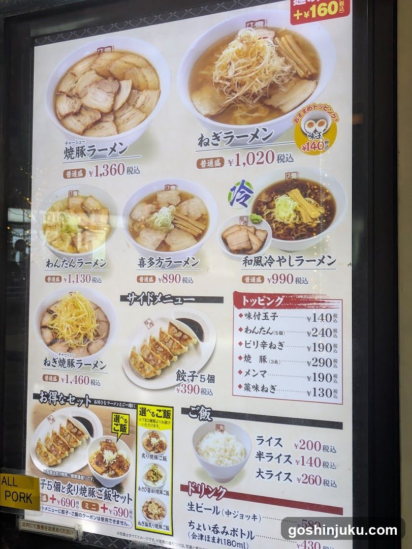 Kitakata Ramen BAN NAI