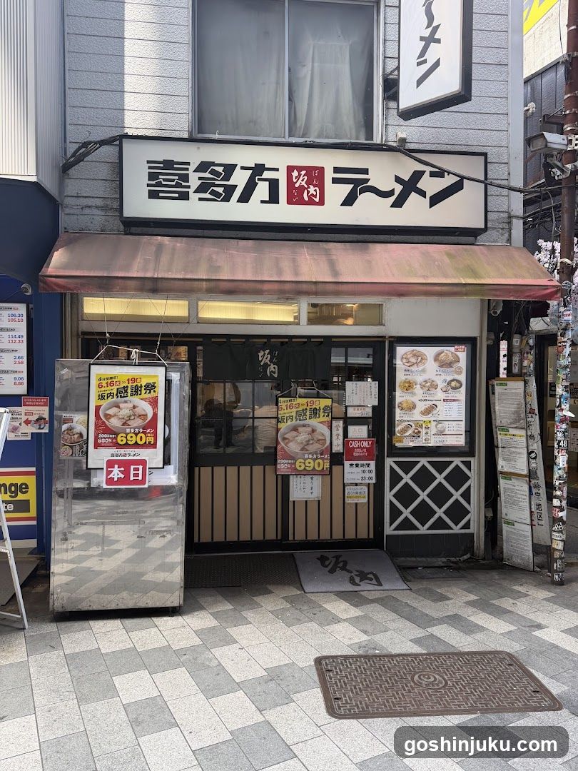Kitakata Ramen BAN NAI