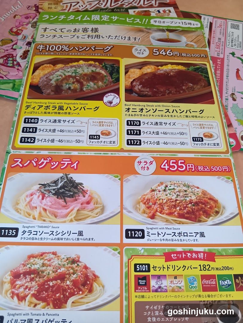 Saizeriya