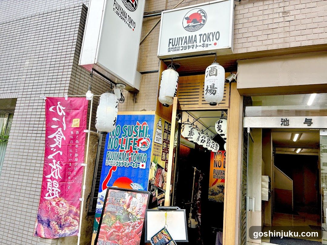 Sushi Restaurant FUJIYAMA TOKYO Shinjuku East