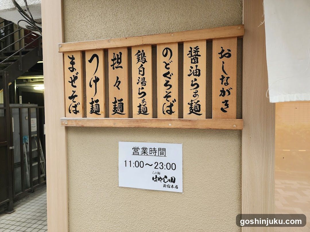 Ramen Hayashida Shinjuku Shop