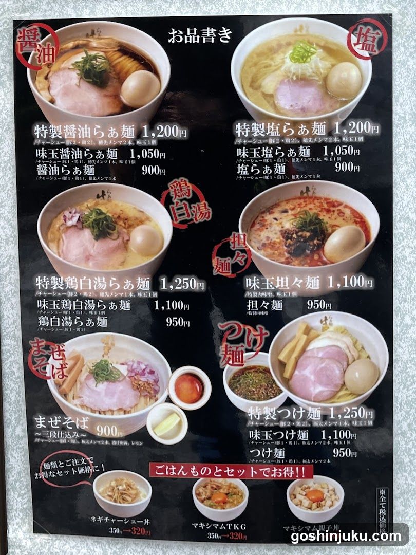 Ramen Hayashida Shinjuku Shop