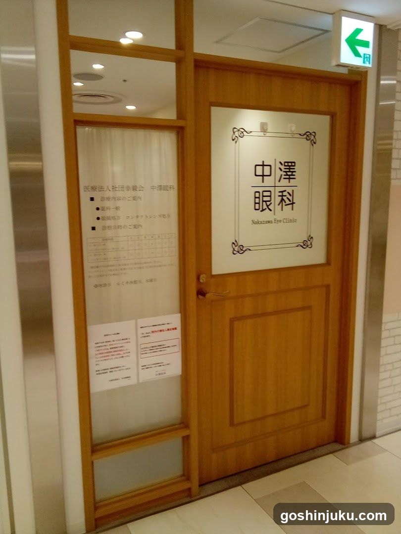 Nakazawa Eye Clinic