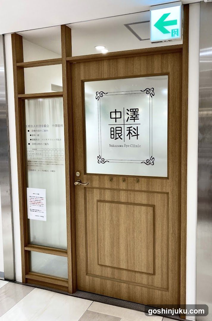 Nakazawa Eye Clinic