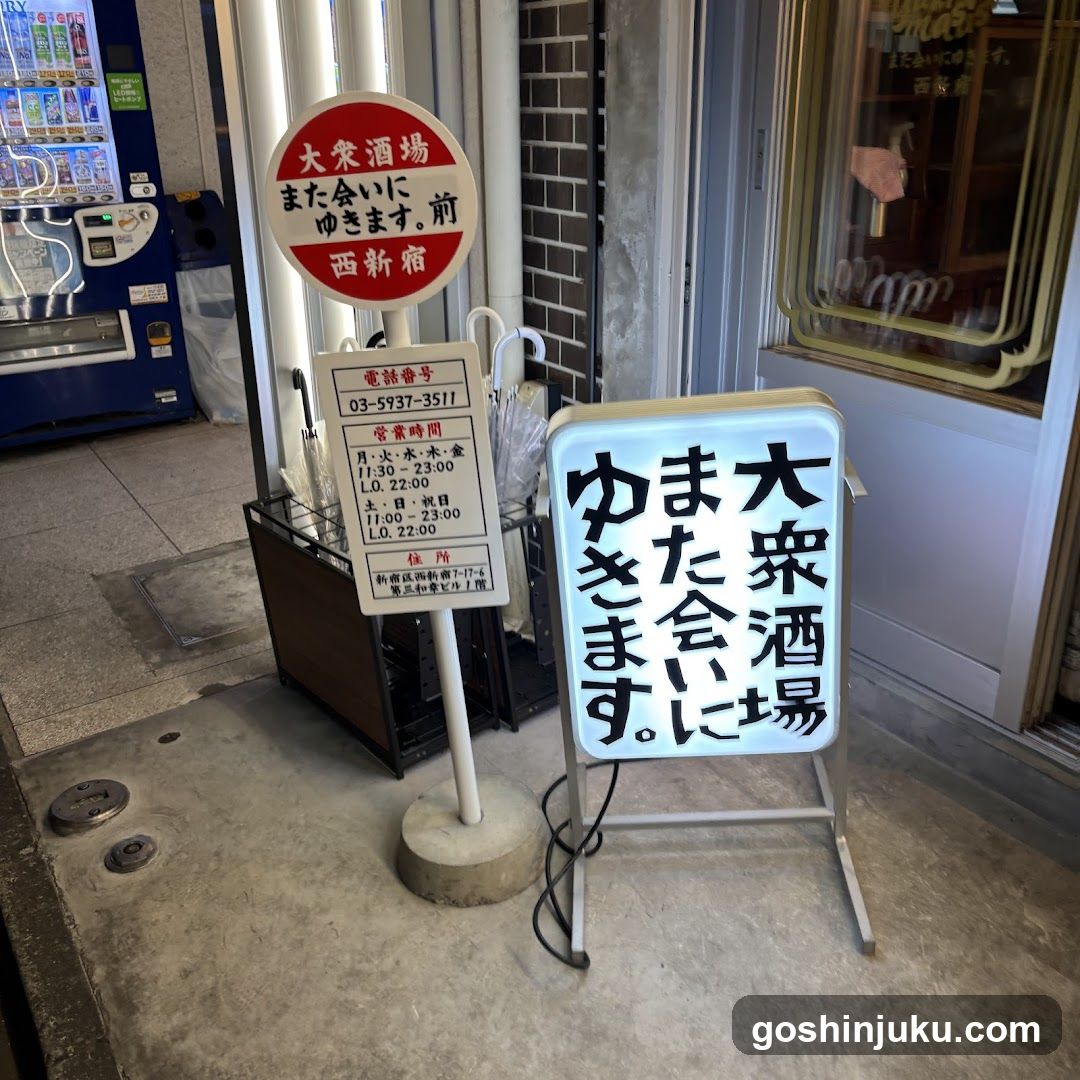 Japanese Tavern "Mata Aini Yukimasu" Nishi-Shinjuku - general