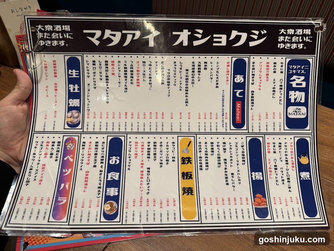 Japanese Tavern "Mata Aini Yukimasu" Nishi-Shinjuku - general
