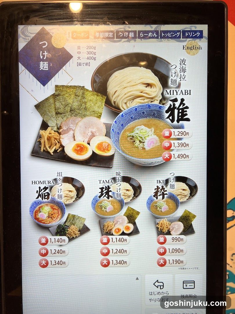 つけ麺・らーめん 波海拉 NAMIURA - general