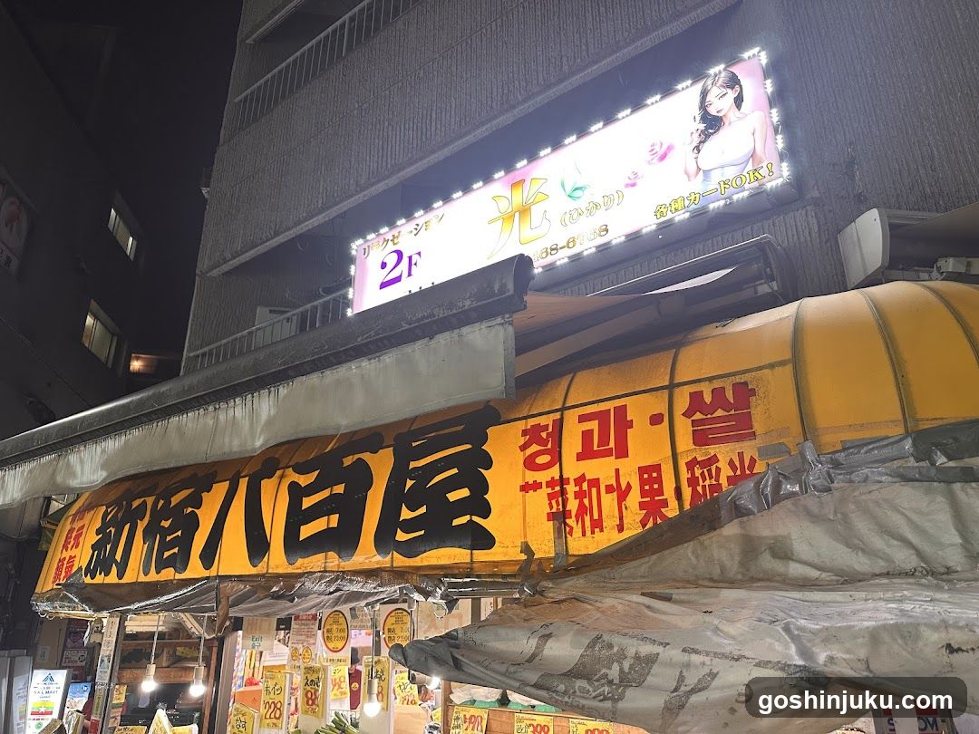 Shinjuku Yaoya