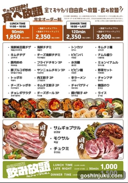 Ichunjipu Shinokubo Korean Restaurant