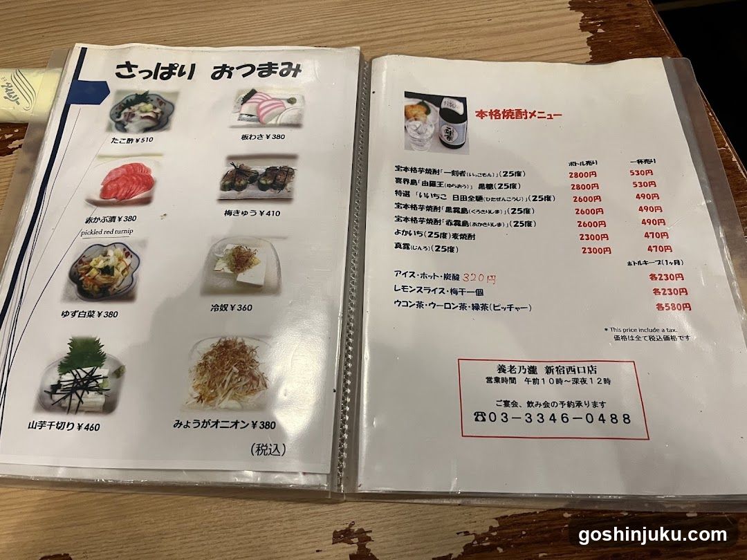 Sappori Otsukami Menu