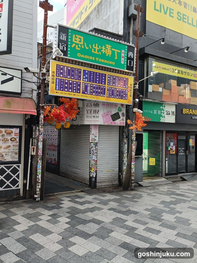 Omoide Yokochō Street View