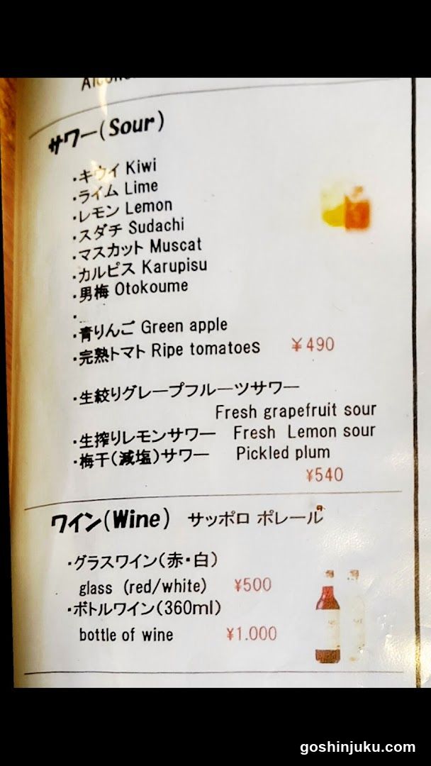 Sour and Wine Menu