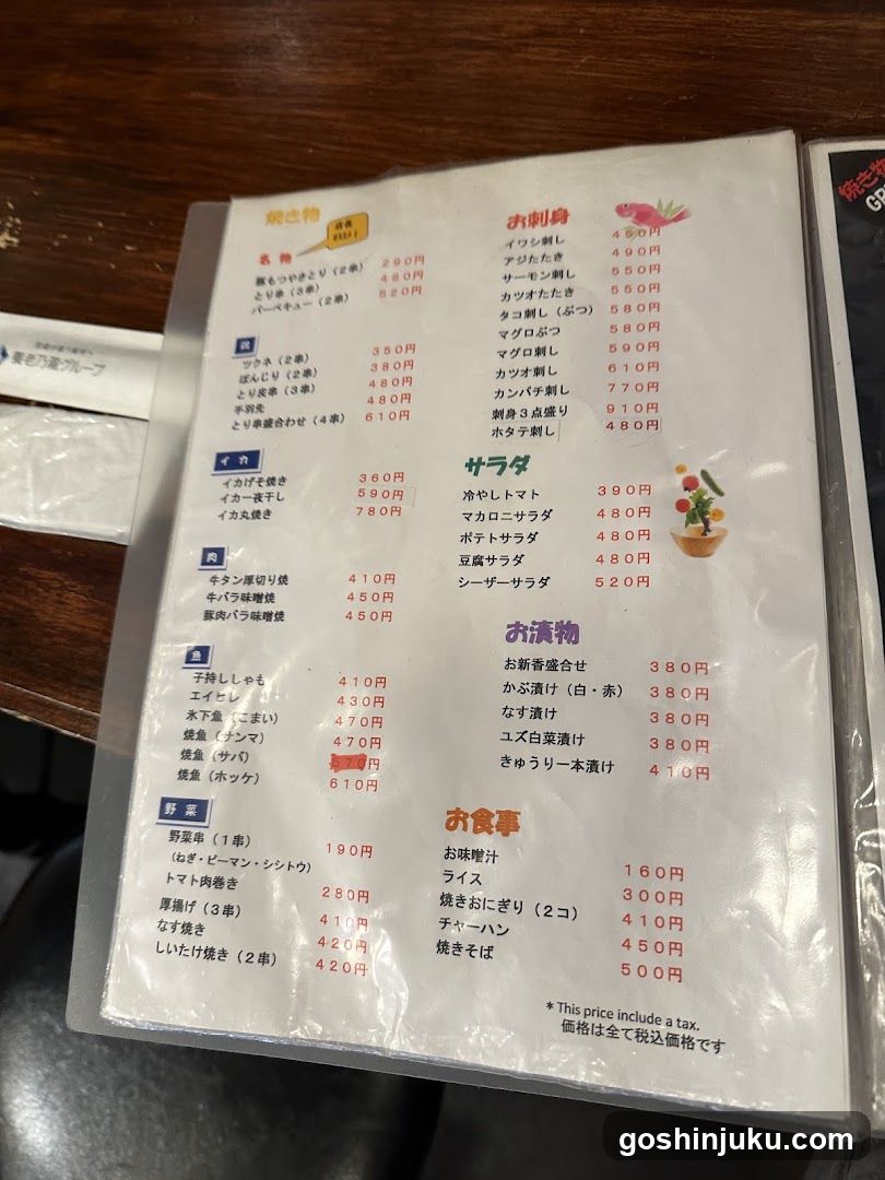 Japanese Restaurant Menu