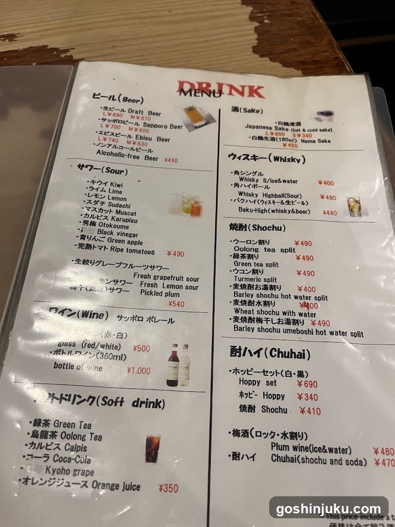 Drink Menu