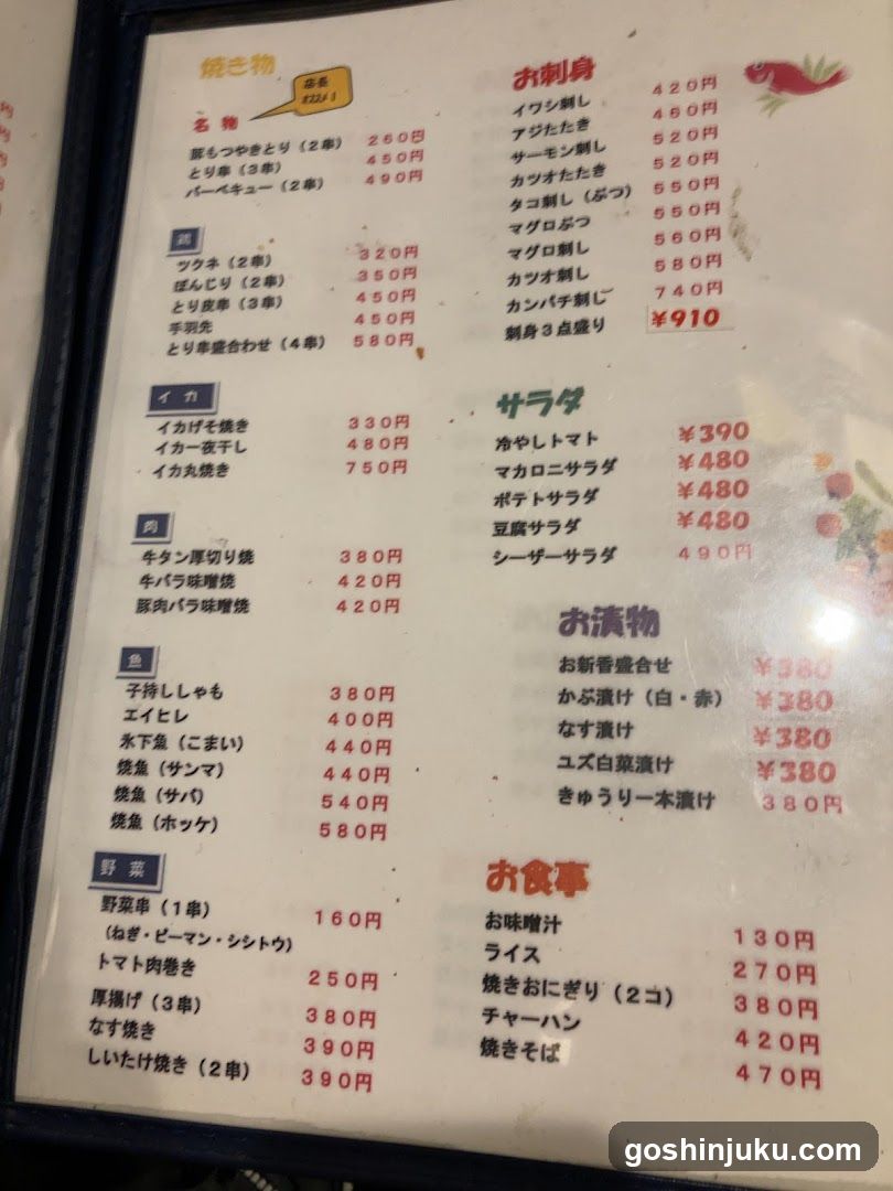 Japanese Restaurant Menu
