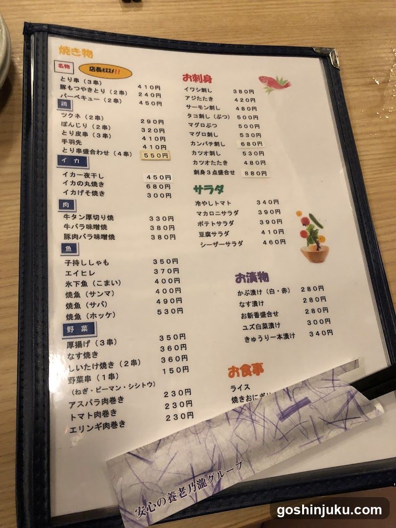 Yakitori Menu