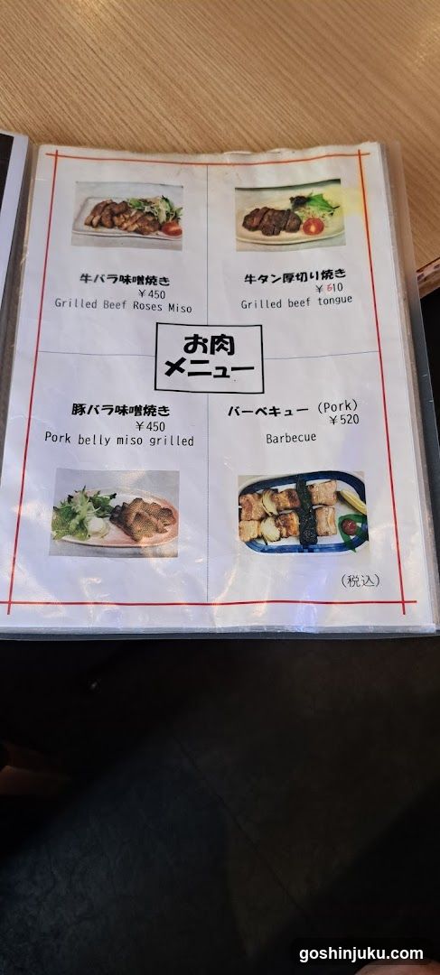 Japanese Meat Menu