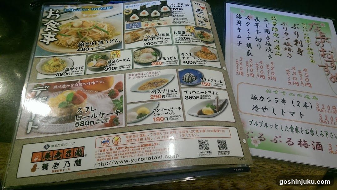 Yorono Taki Menu