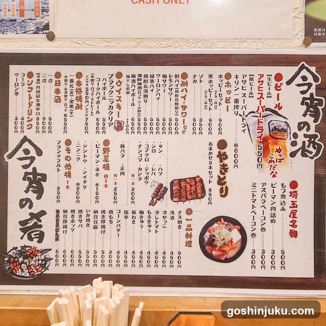 Ima no Sake Menu Board