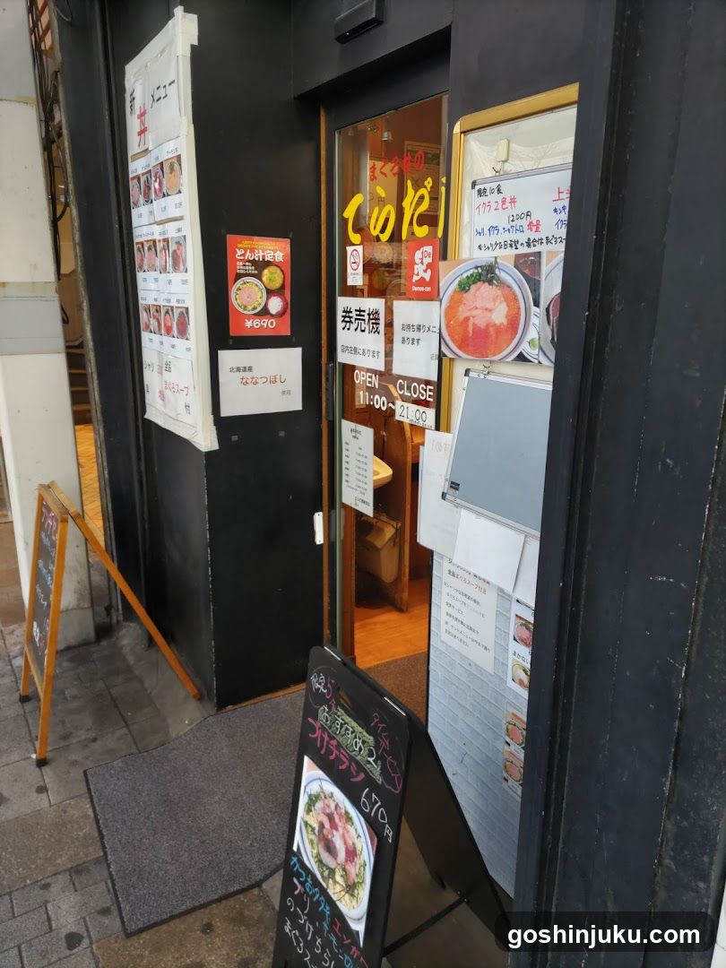 Japanese Restaurant Entrance