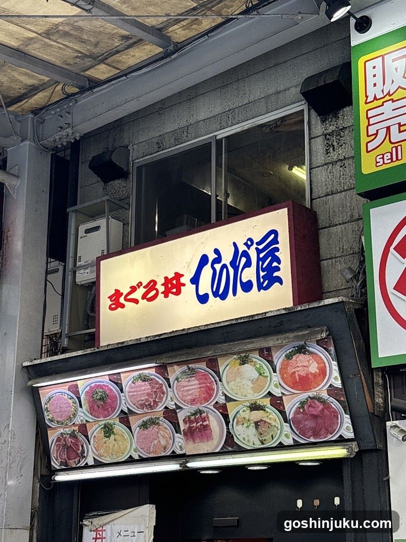 Sashimi Shop Exterior