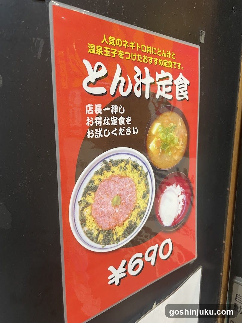 Donburi Set Menu Sign