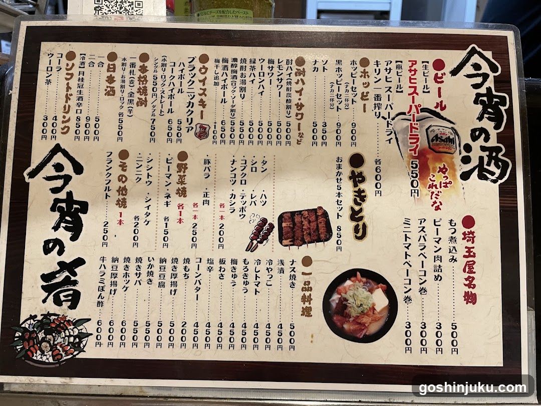 Ima no Sake Menu Board