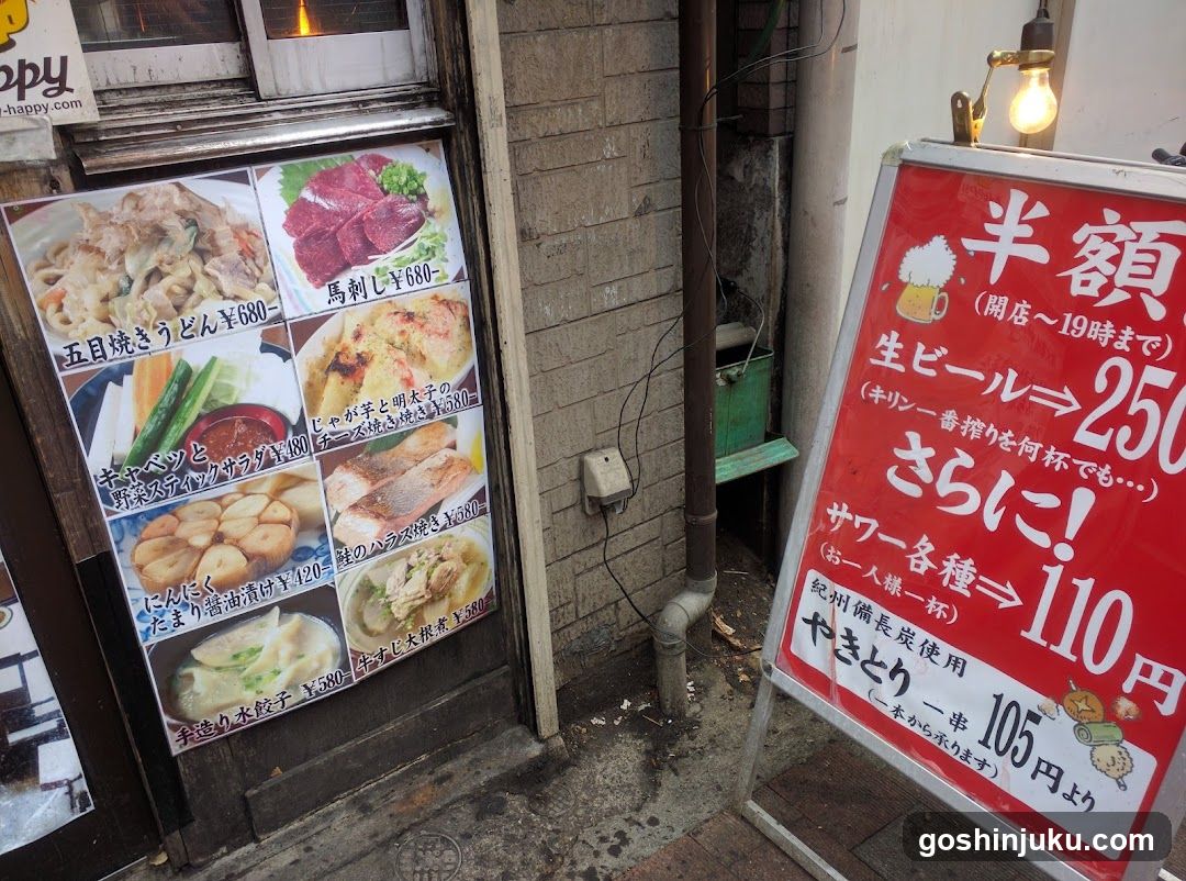 The image shows the exterior of a Japanese restaurant, featuring a menu board on the door displaying various dishes like 'Gyoza' (¥680), 'Mushi Shrimp' (¥660), and others. A red signboard advertises half-price beer until 7 PM, additional drinks at ¥250, and other promotions.