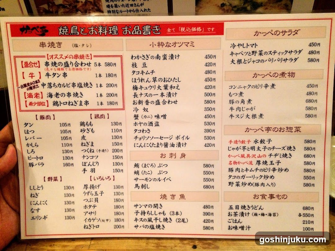 Yakitori and Side Dishes Menu