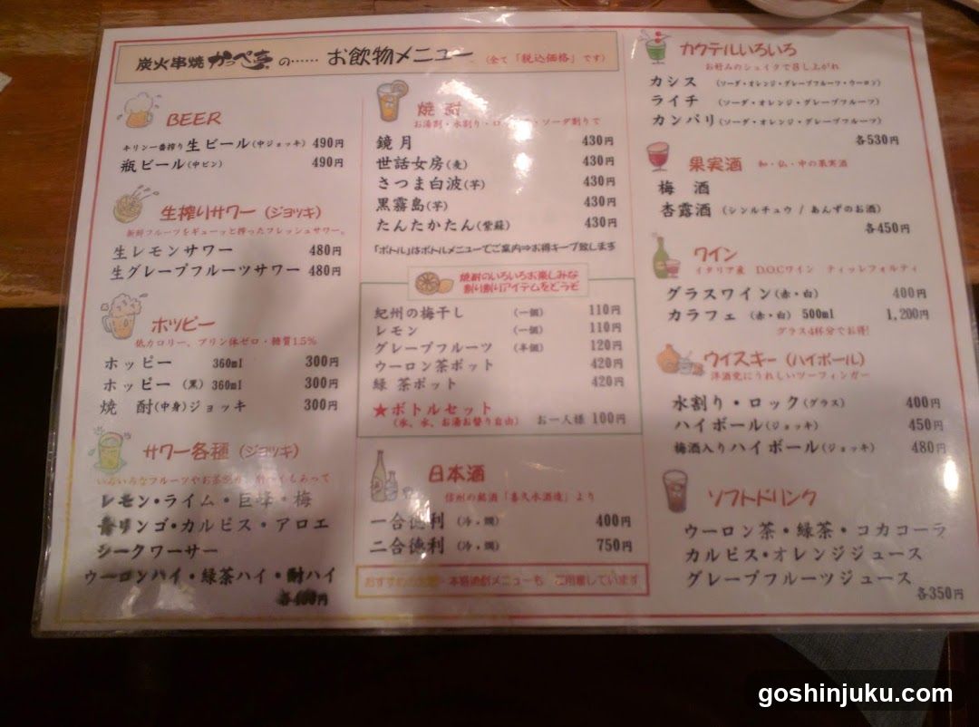 A printed menu board featuring a variety of Japanese alcoholic and non-alcoholic beverages, including beer, sake, shochu, wine, coffee, and soft drinks.