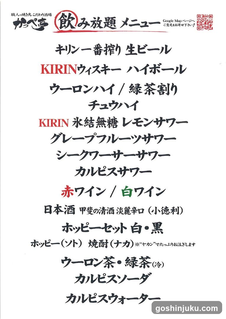 A printed menu board listing various alcoholic and non-alcoholic beverages available at Yakusou, a Japanese establishment.