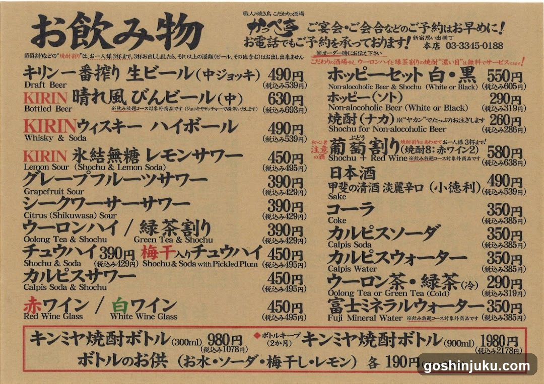 A printed menu board listing various alcoholic and non-alcoholic beverages with prices in yen, including beer, soda, wine, and mixed drinks.