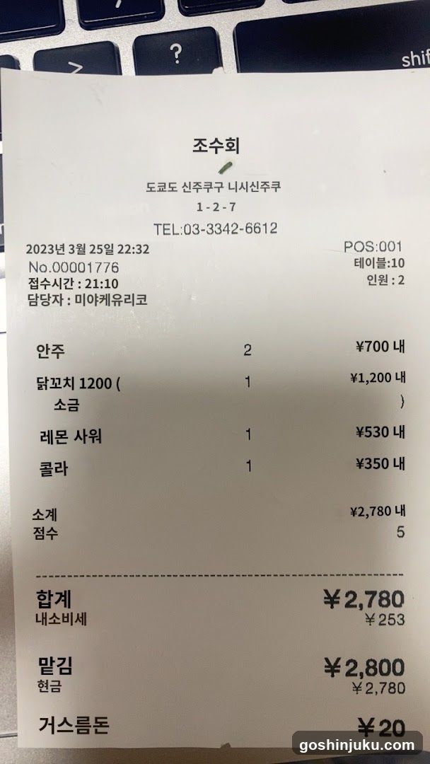 Receipt from Jo Shu Hui