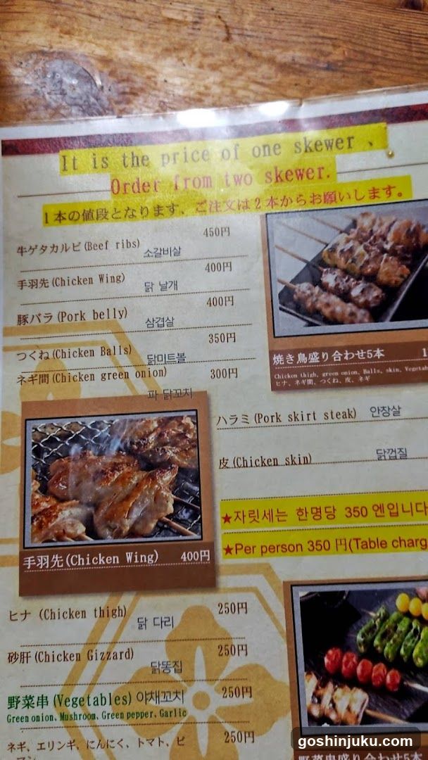 Japanese BBQ Skewer Menu