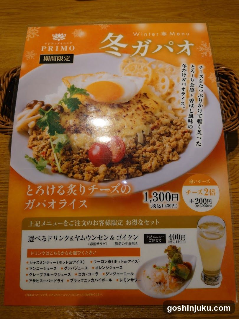 アジアンダイニング PRIMO