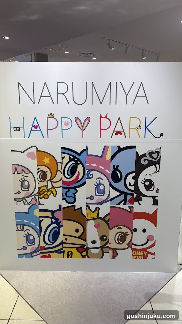 NARUMIYA HAPPY PARK