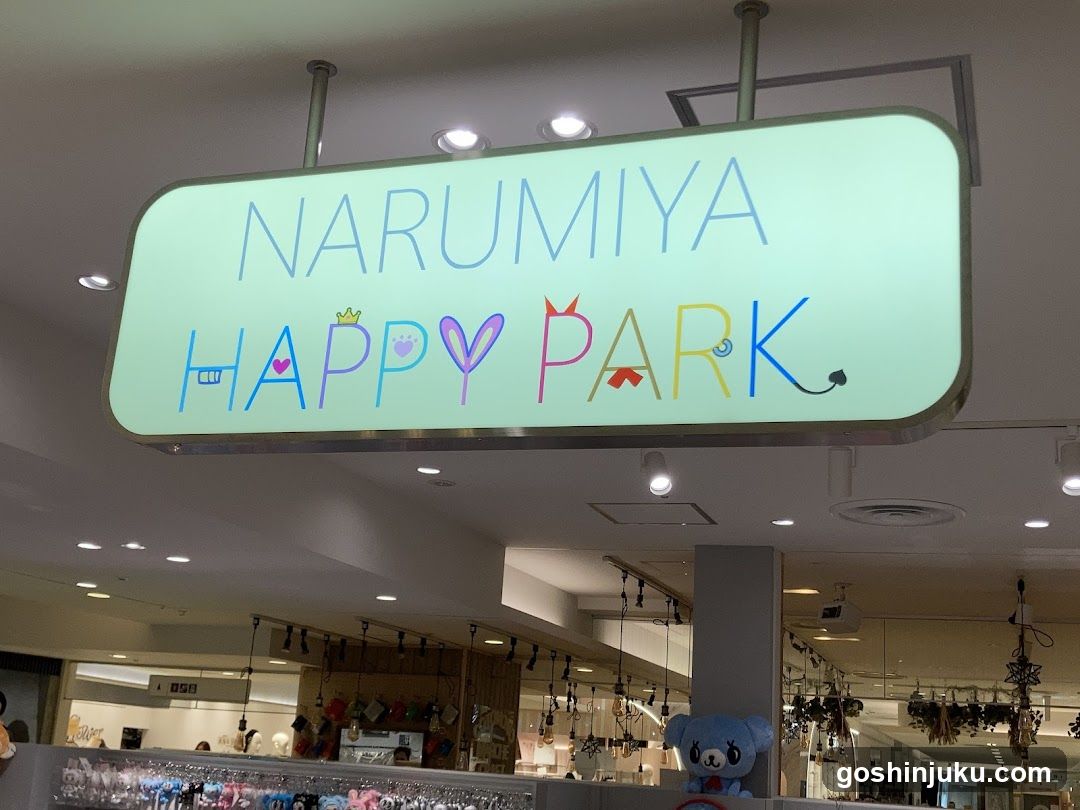 NARUMIYA HAPPY PARK
