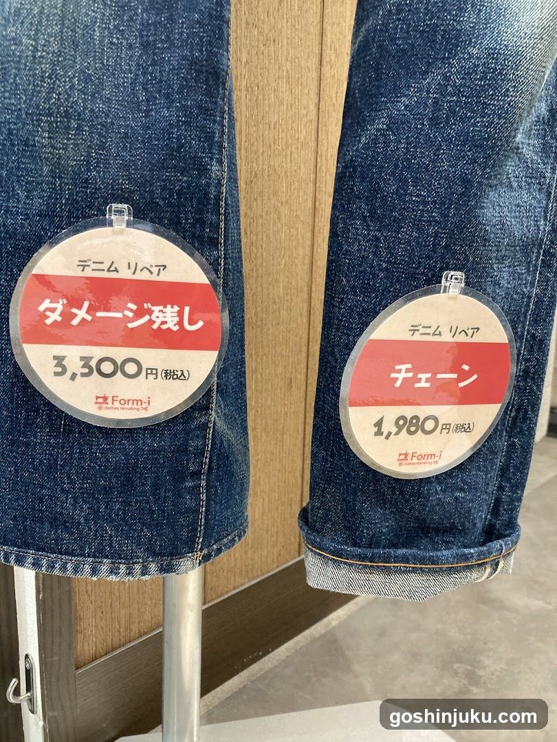 Form i Clothing Alterations - general