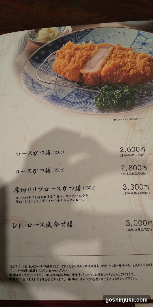 Japanese Katsu Menu Page