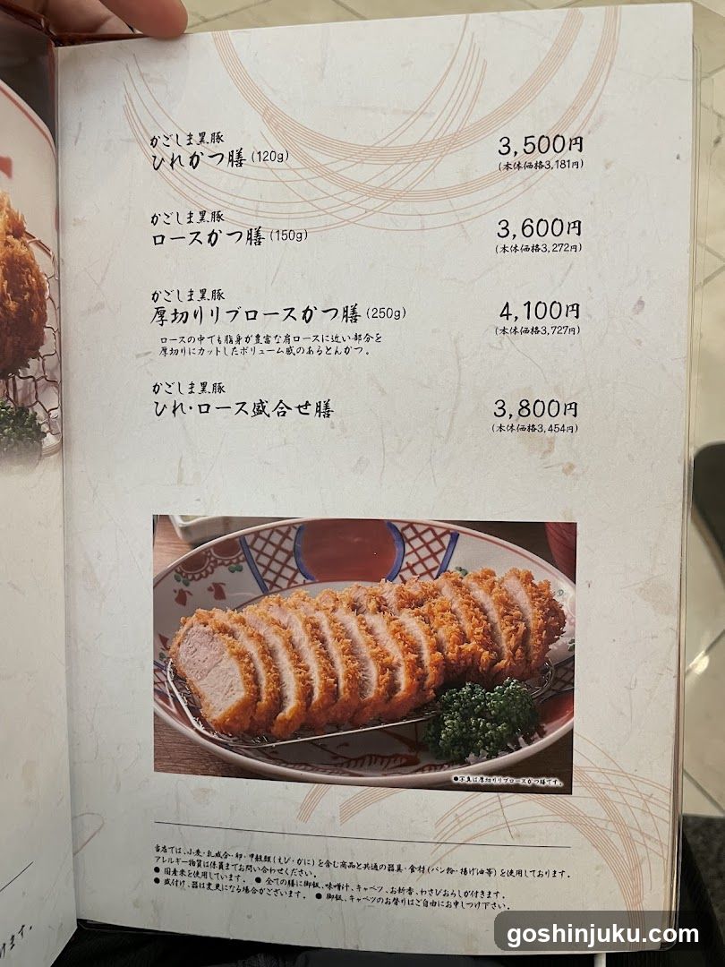 Pork Cutlet Menu Page