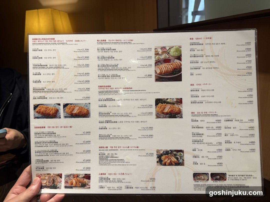 Korean Restaurant Menu