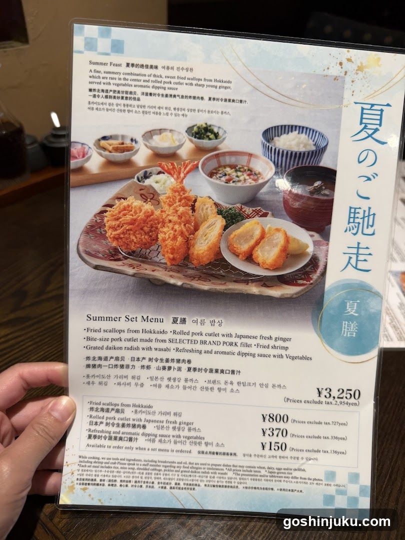 Summer Set Menu