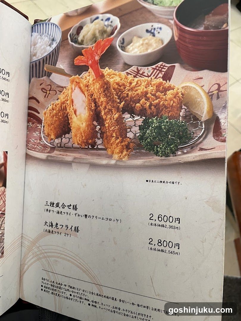 Japanese Fried Shrimp Menu Page