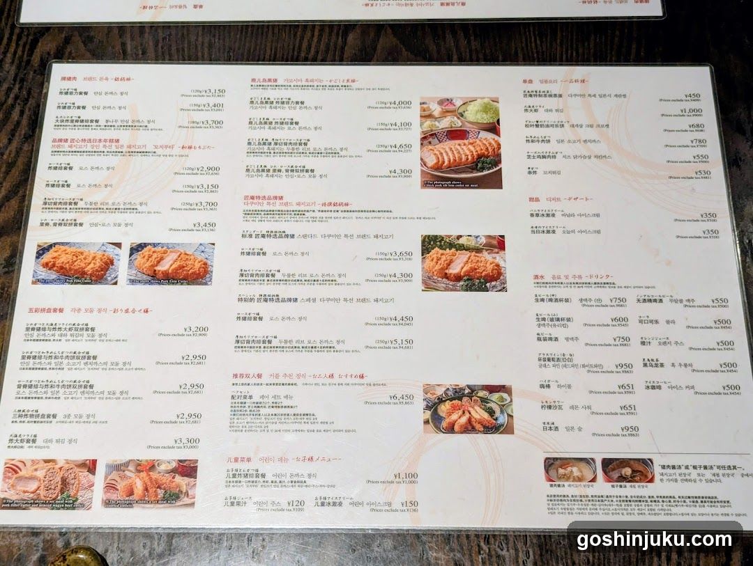 Korean Restaurant Menu