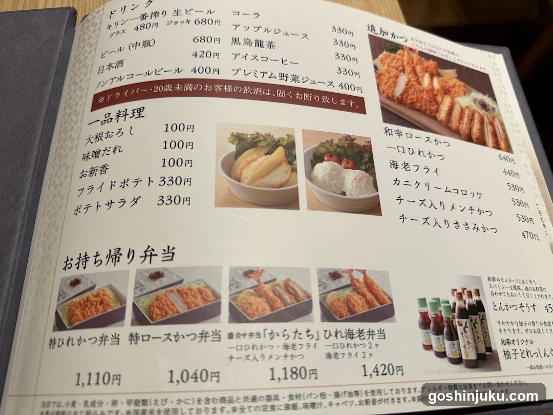 Japanese Restaurant Menu Page