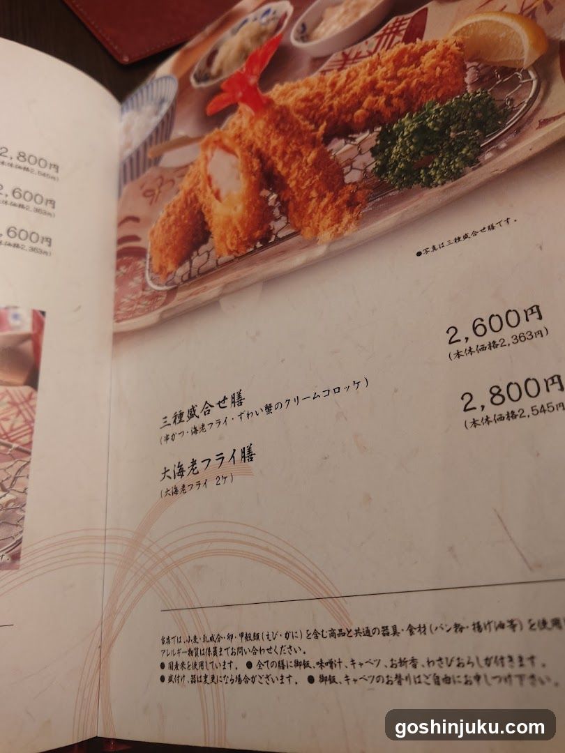 Japanese Restaurant Menu Page