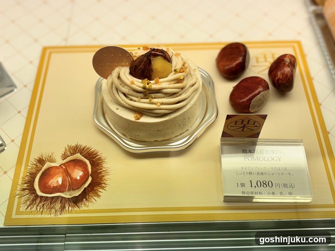 Pomology Chestnut Shortcake Display