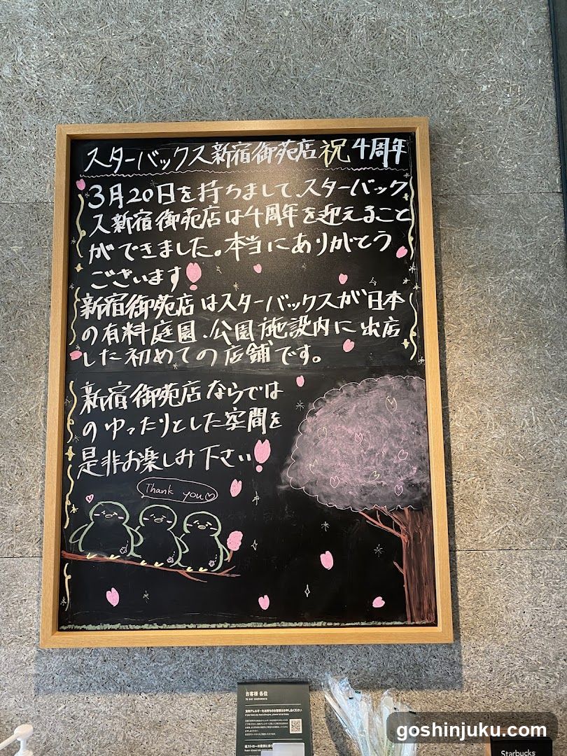 Starbucks Shibuya Store 4th Anniversary Chalkboard