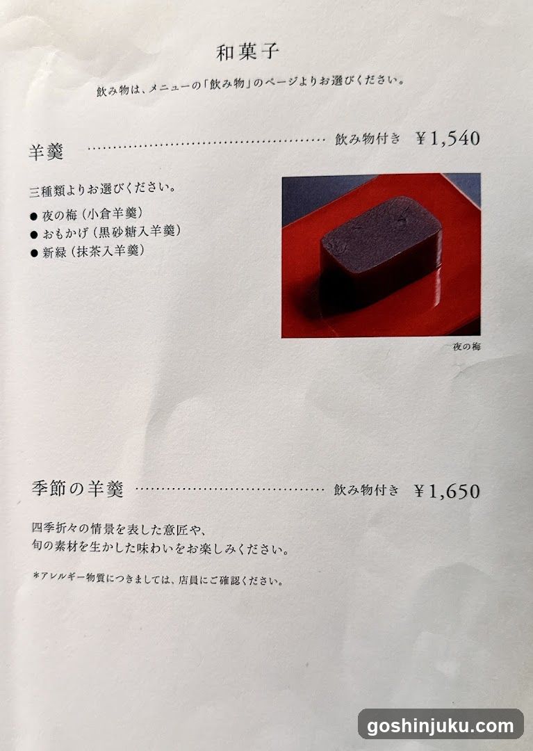 Wagashi Menu Page